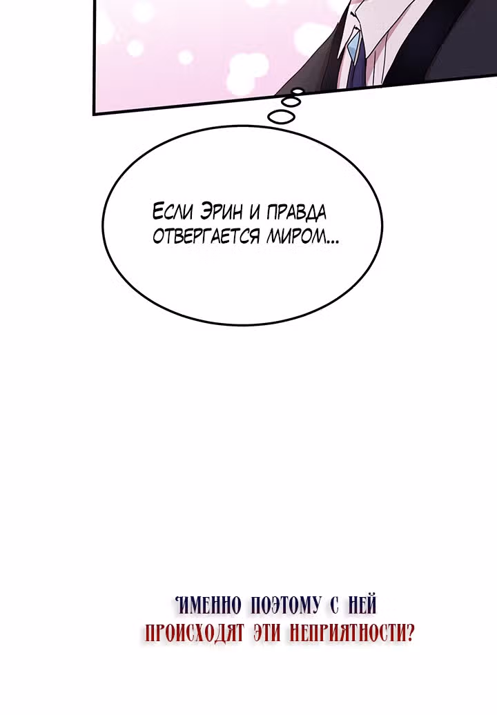 Герцог, зачем вы это делаете? — Том 2 · Глава 71, страница 64