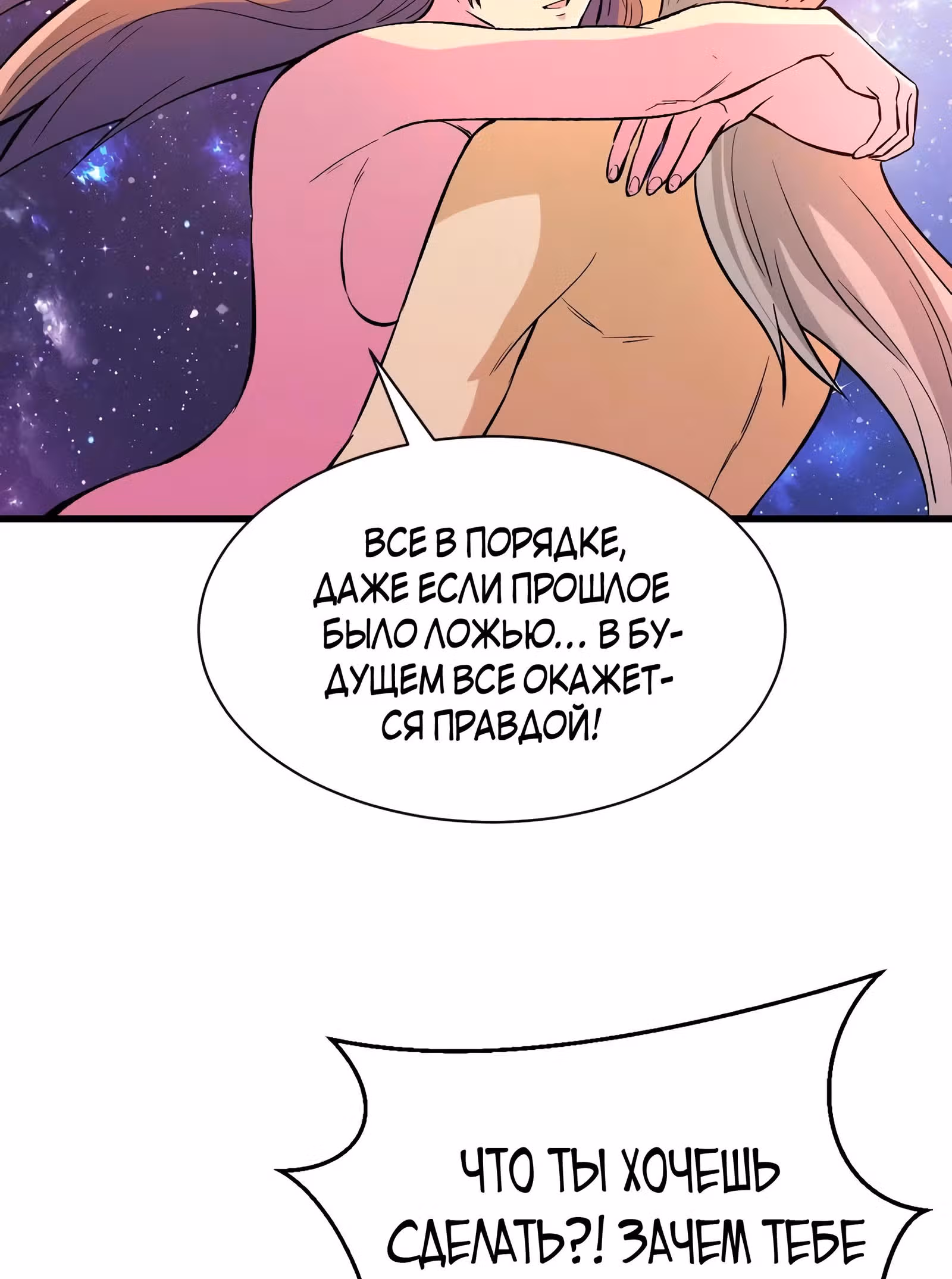 Я переродился ради величия — Том 2 · Глава 129, страница 22