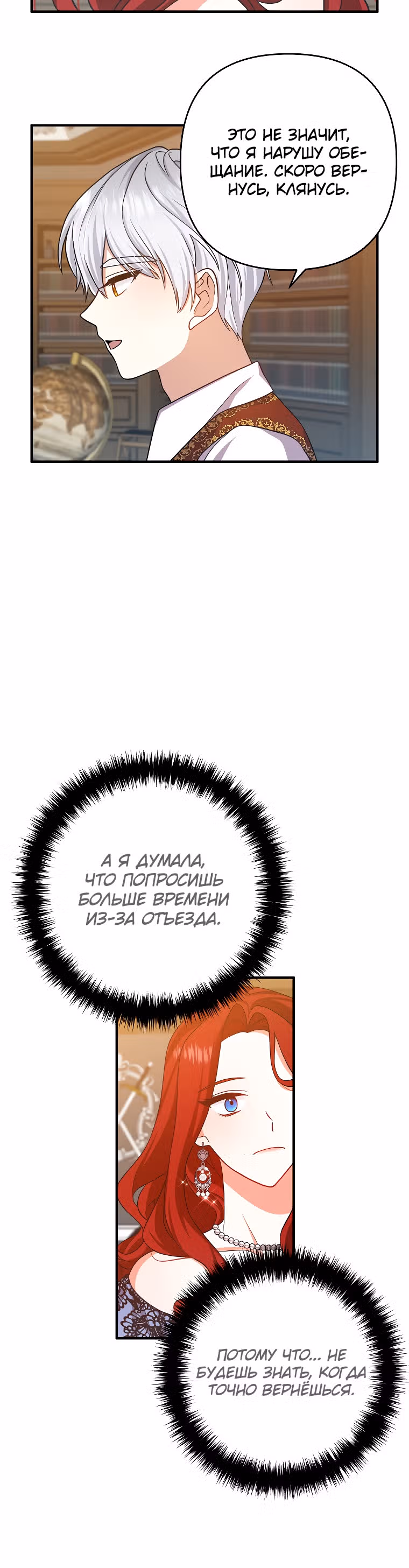 Давай разведемся! — Том 1 · Глава 16, страница 25