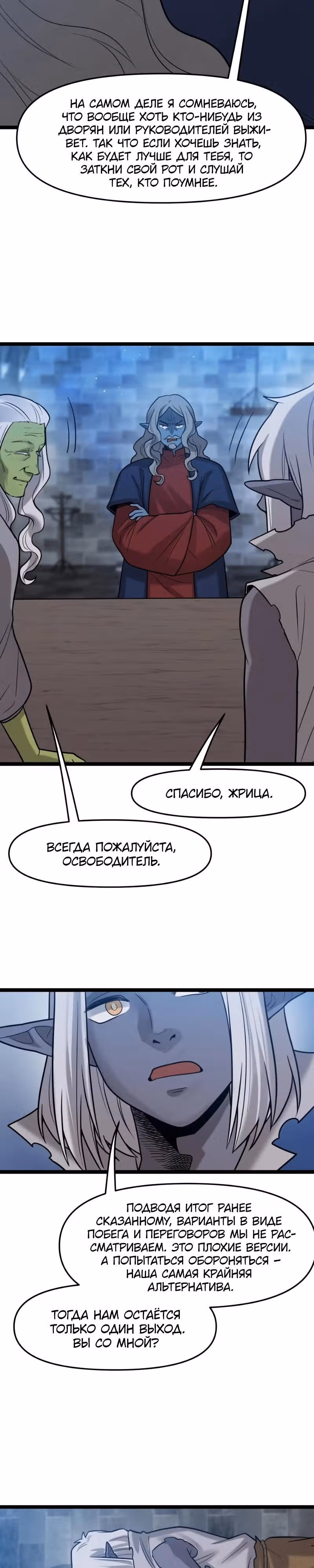 Повелитель гоблинов [Перезапуск] — Том 1 · Глава 107, страница 11