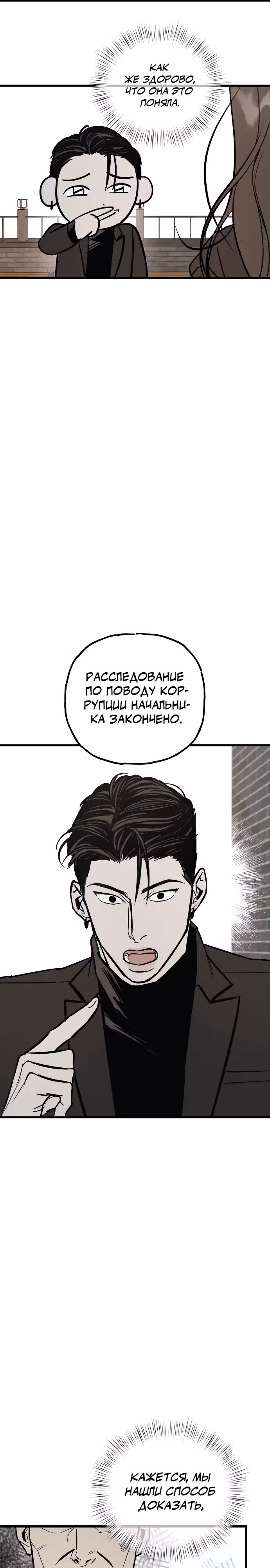 Актёр и гангстер — Том 1 · Глава 12, страница 15