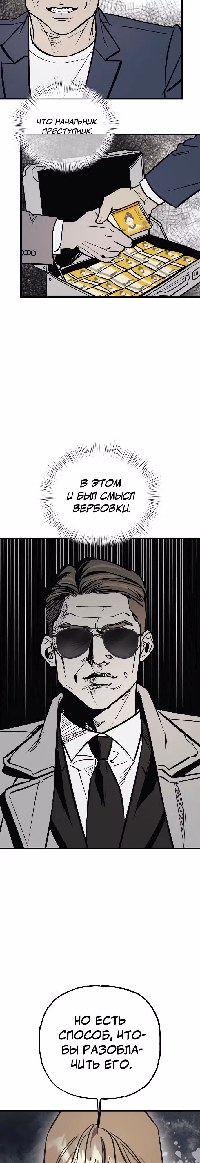 Актёр и гангстер — Том 1 · Глава 12, страница 16