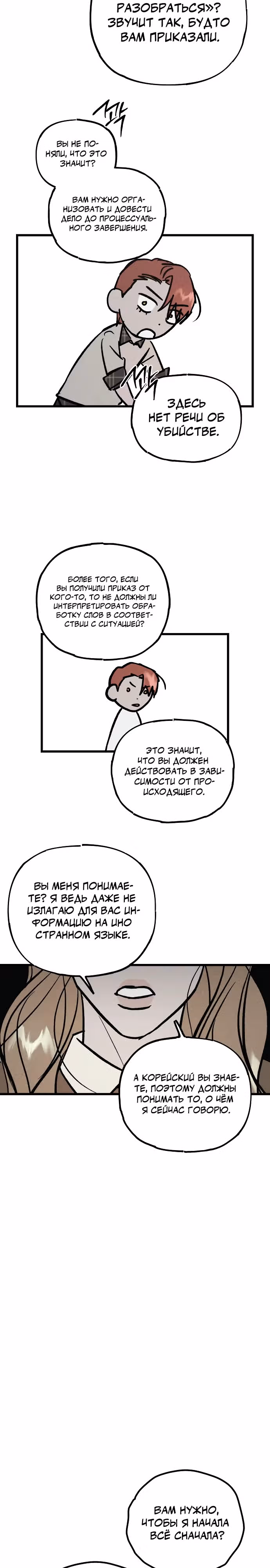 Актёр и гангстер — Том 1 · Глава 12, страница 27