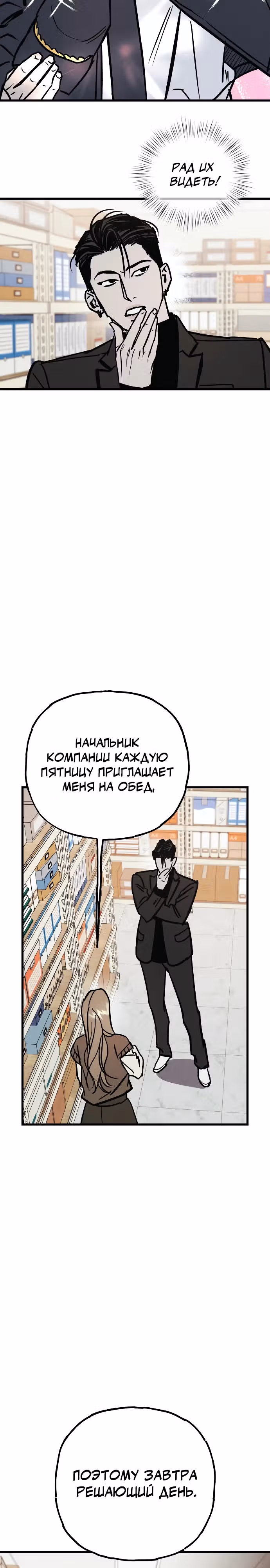 Актёр и гангстер — Том 1 · Глава 12, страница 40