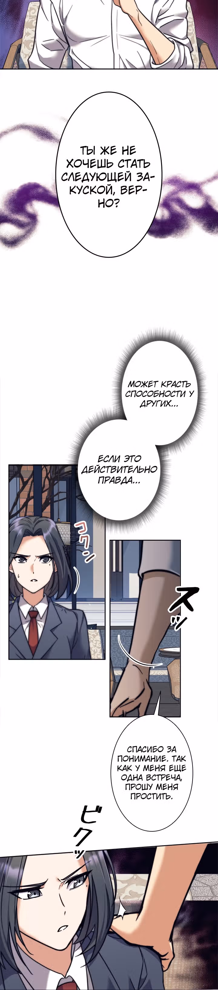 Я охотник EX-Ранга — Том 1 · Глава 17, страница 14
