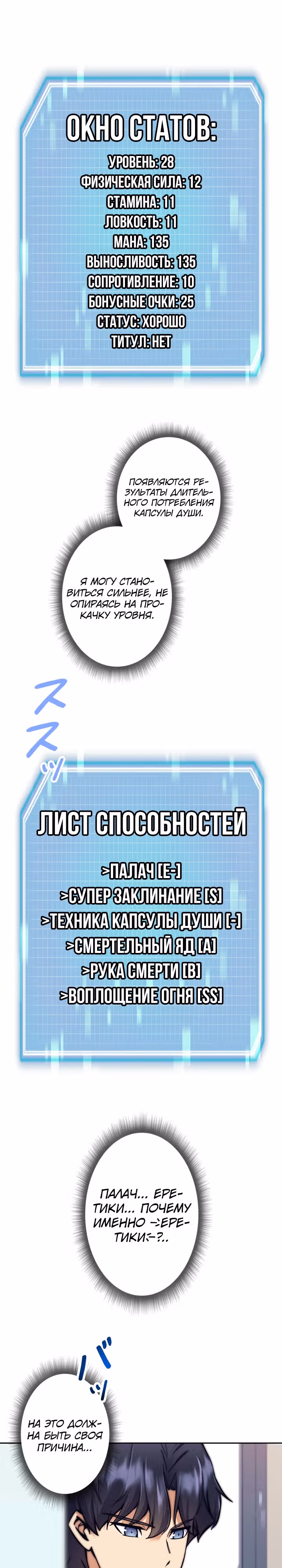 Я охотник EX-Ранга — Том 1 · Глава 17, страница 16