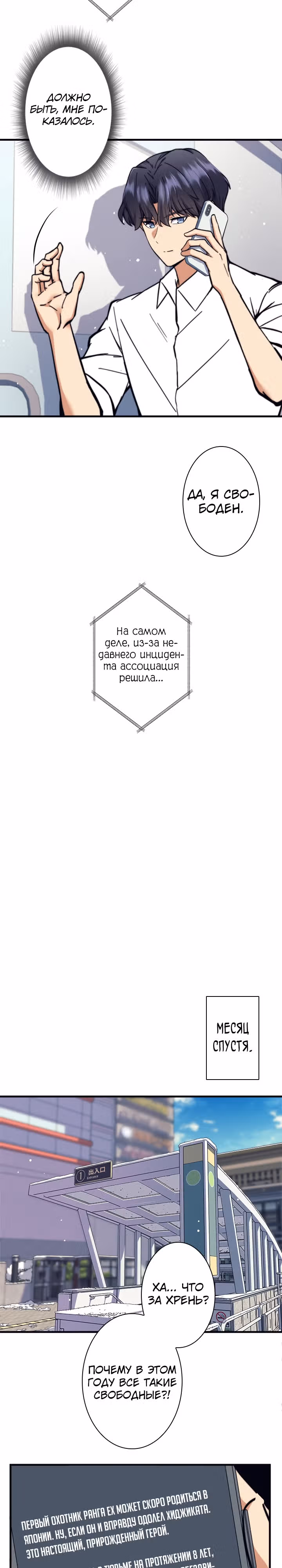 Я охотник EX-Ранга — Том 1 · Глава 17, страница 23