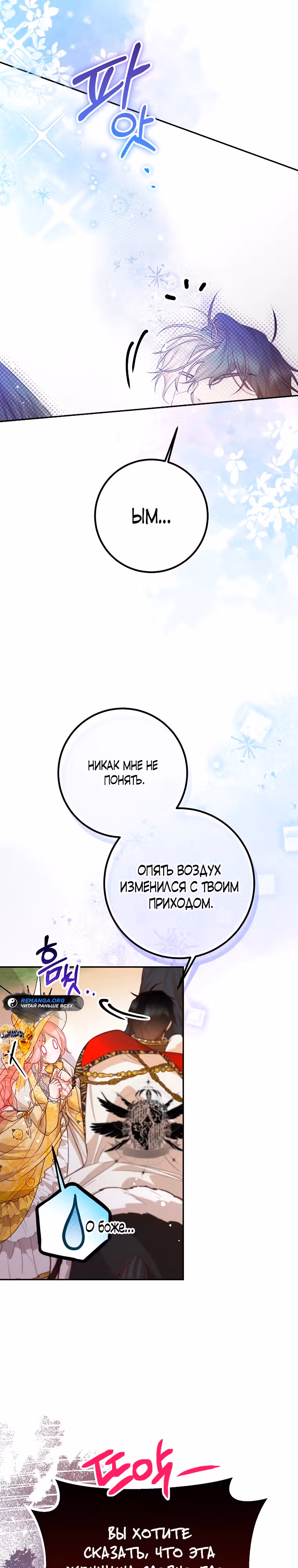 По велению сердца — Том 1 · Глава 31, страница 3