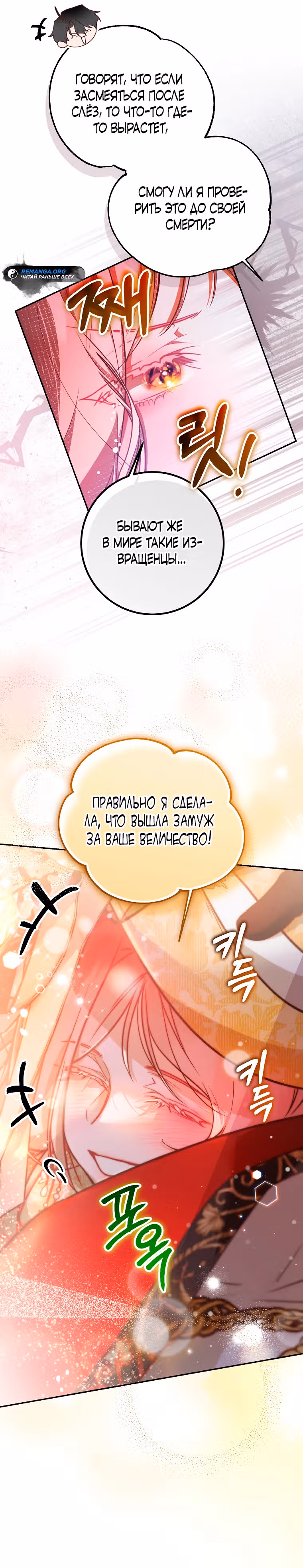 По велению сердца — Том 1 · Глава 31, страница 23