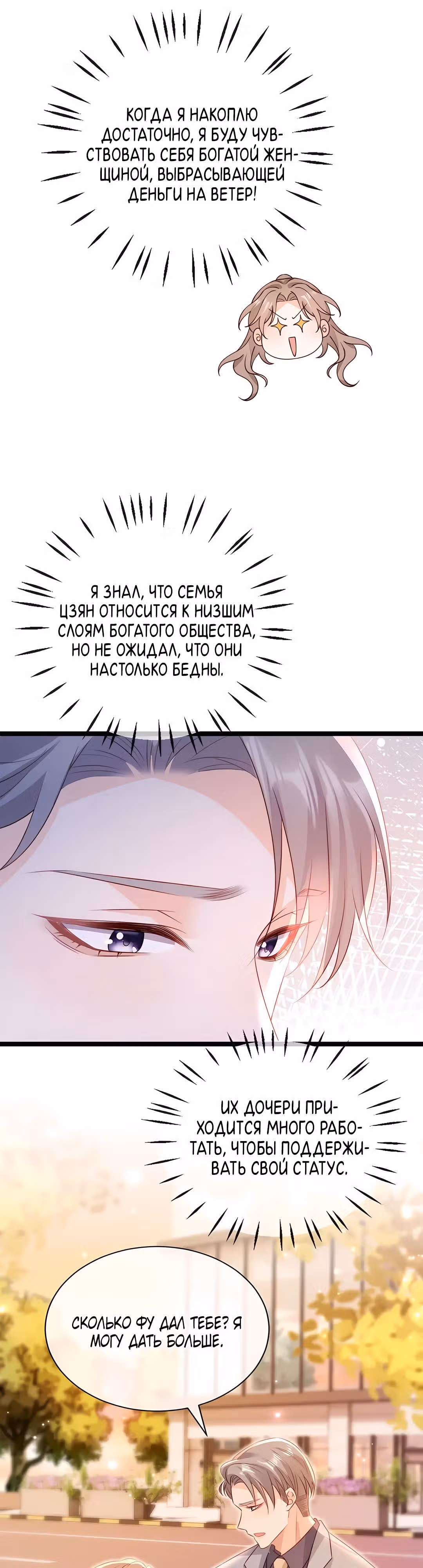 Гениальная злодейка слишком опасна — Том 1 · Глава 21, страница 14