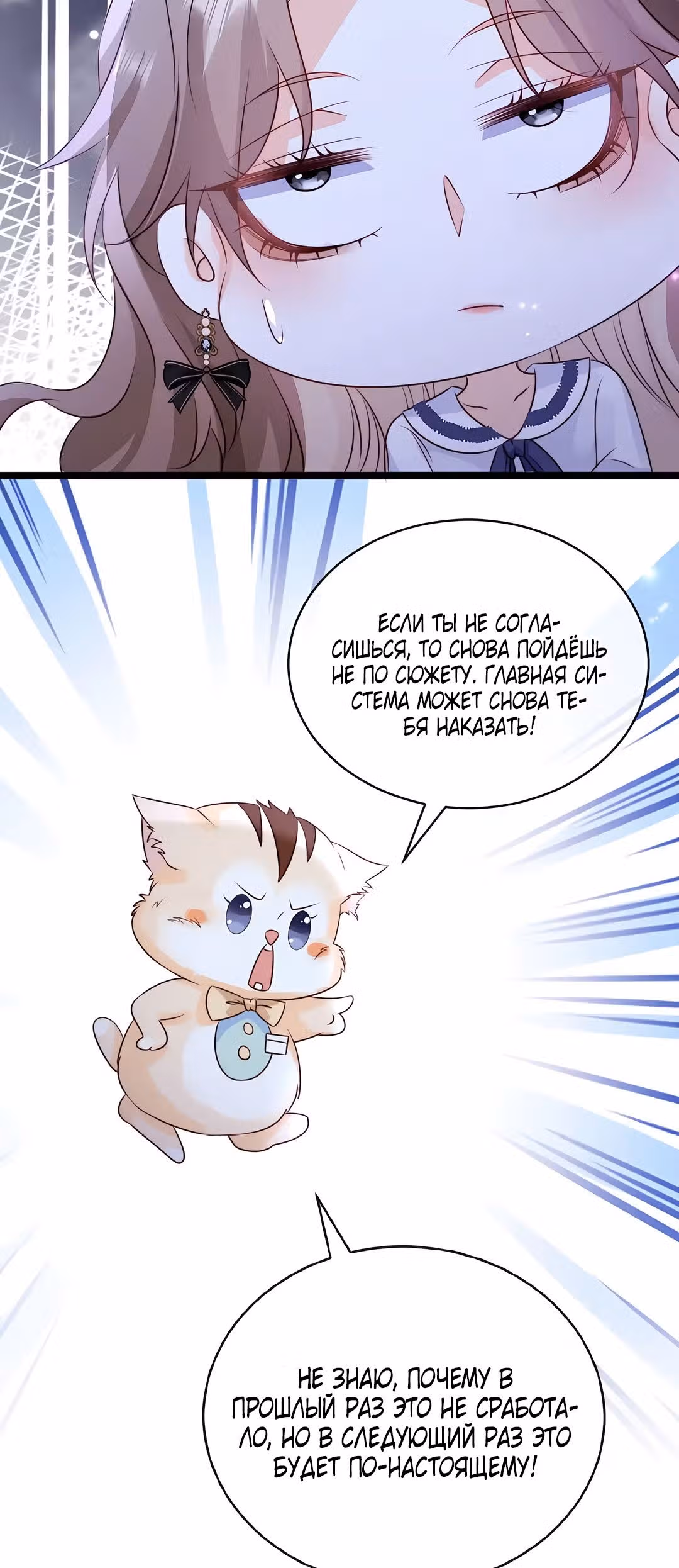 Гениальная злодейка слишком опасна — Том 1 · Глава 21, страница 20