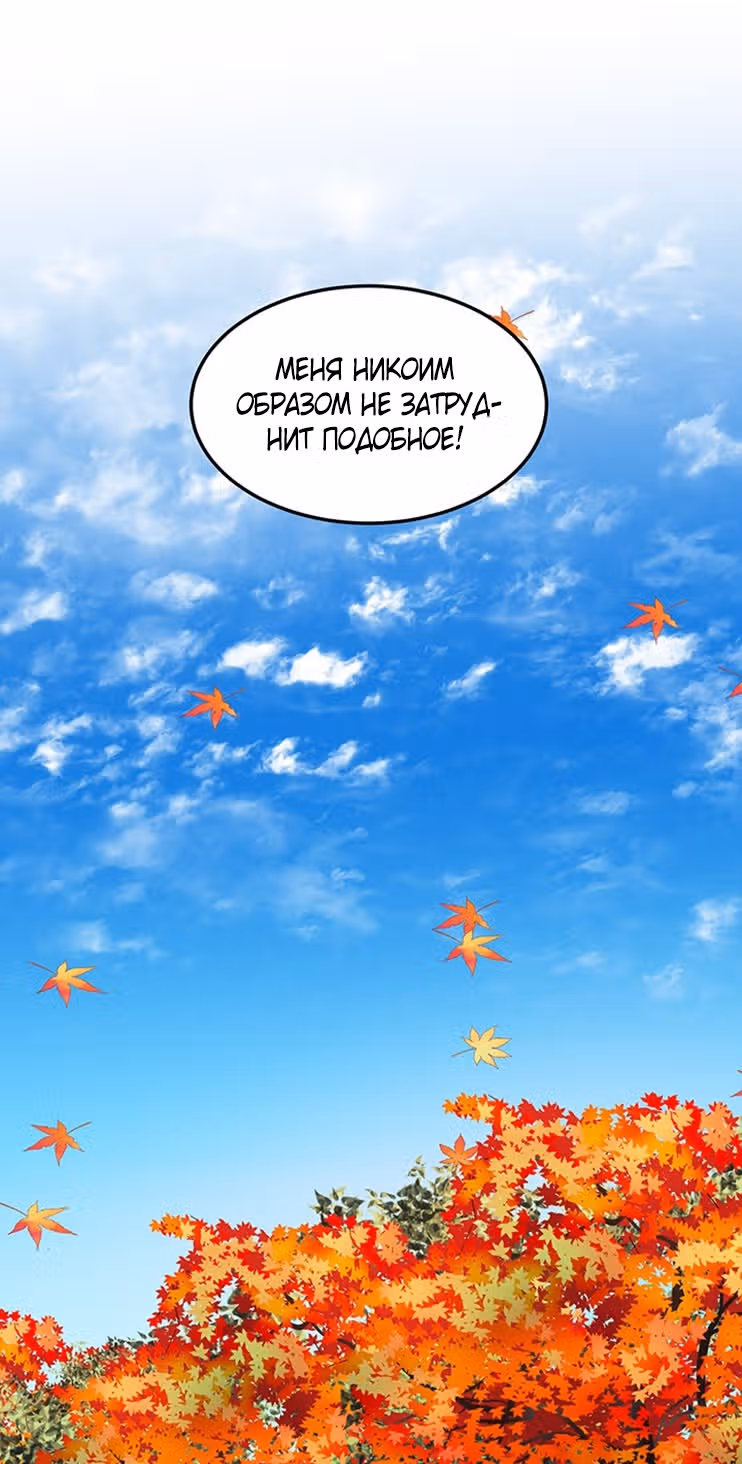 Герцог, зачем вы это делаете? — Том 2 · Глава 72, страница 29