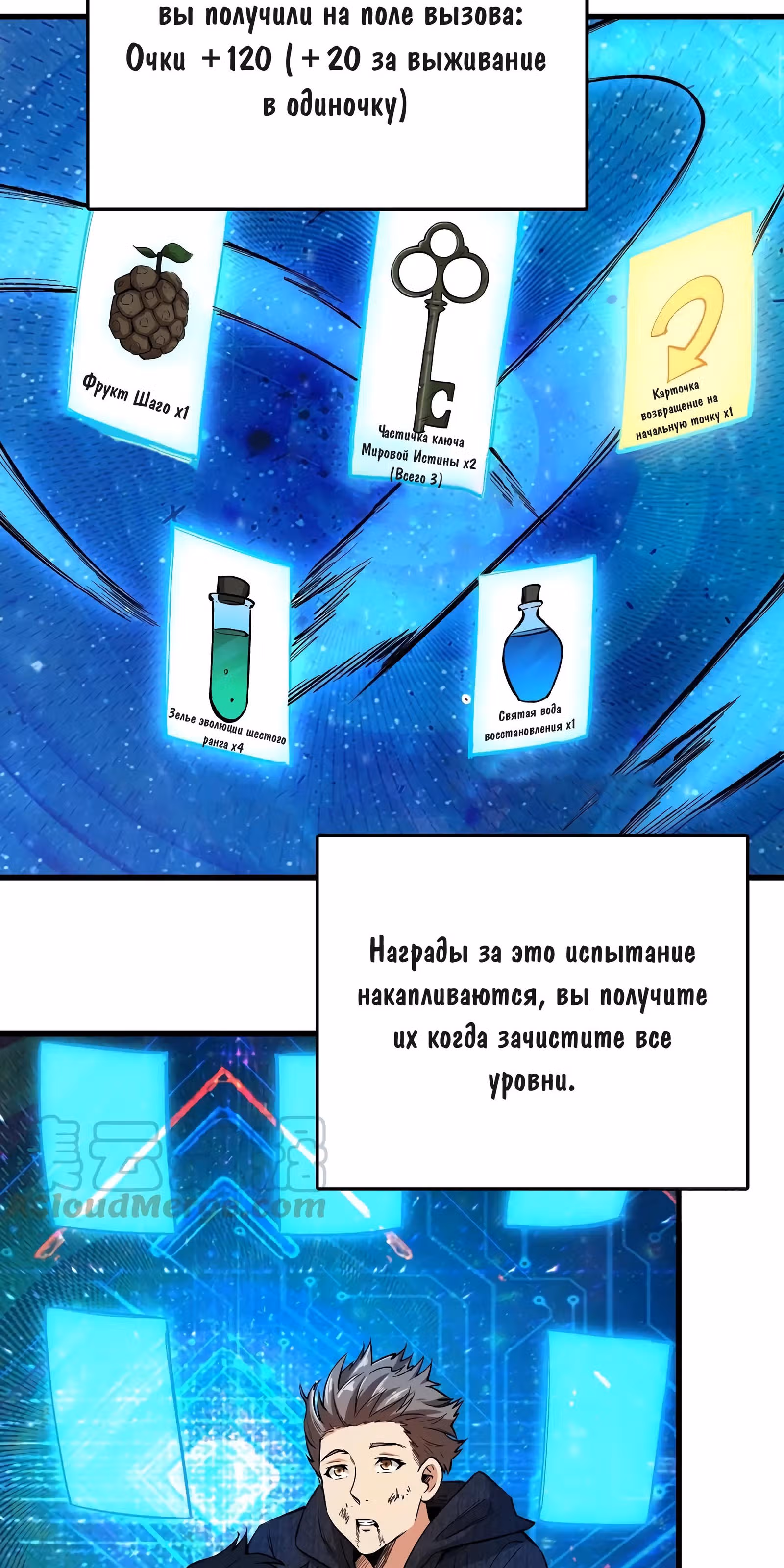 Я переродился ради величия — Том 2 · Глава 130, страница 12