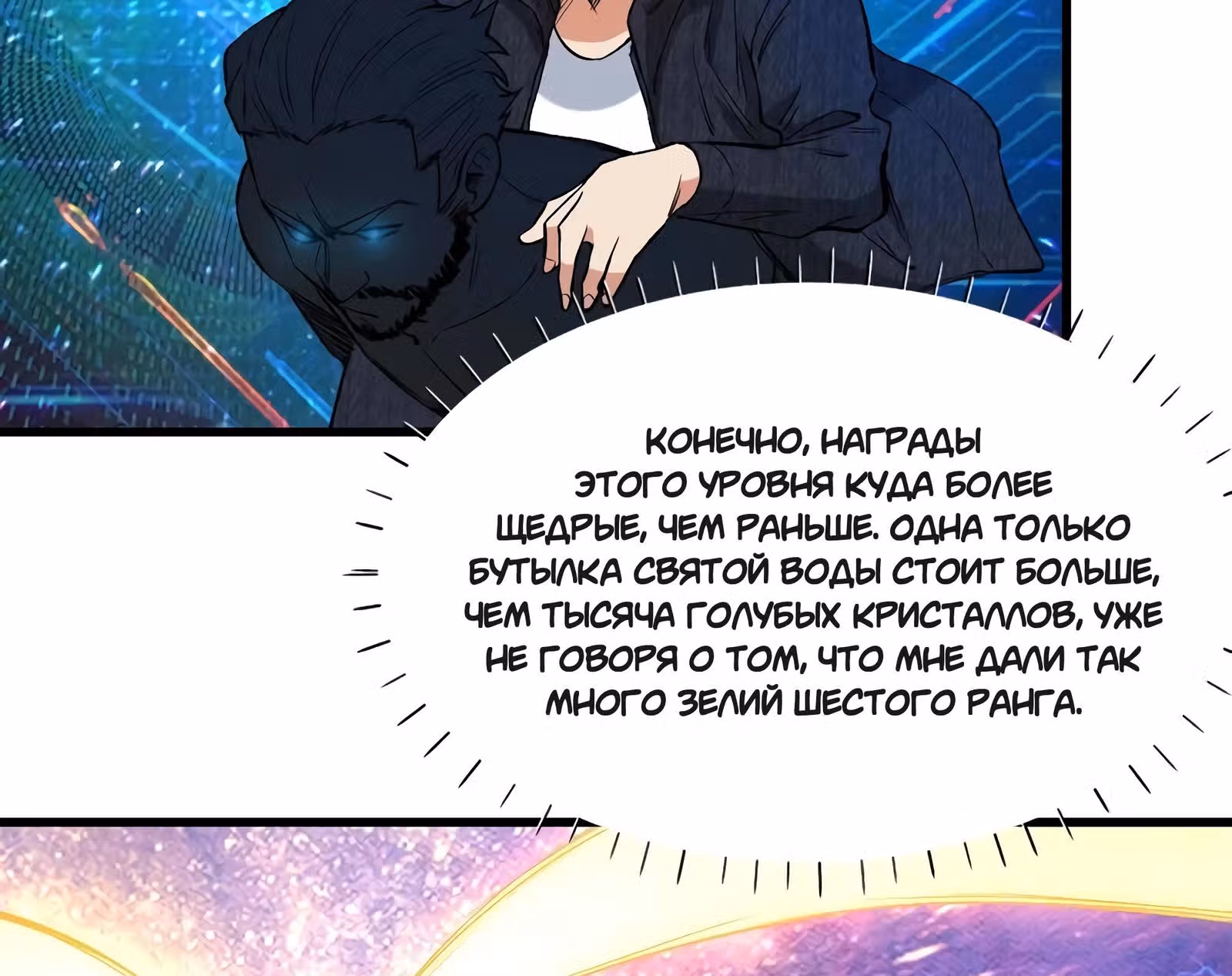 Я переродился ради величия — Том 2 · Глава 130, страница 13