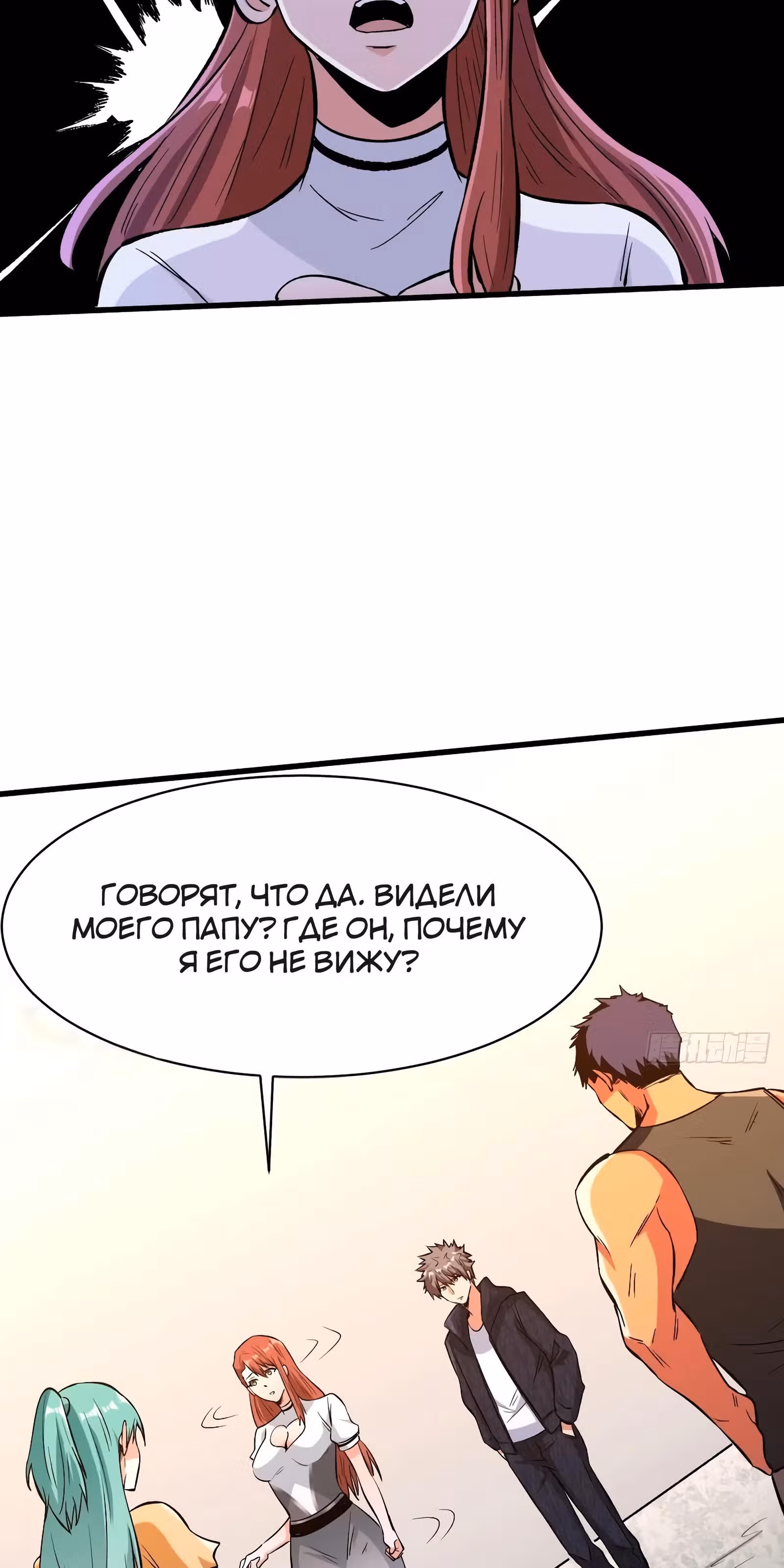 Я переродился ради величия — Том 2 · Глава 130, страница 38