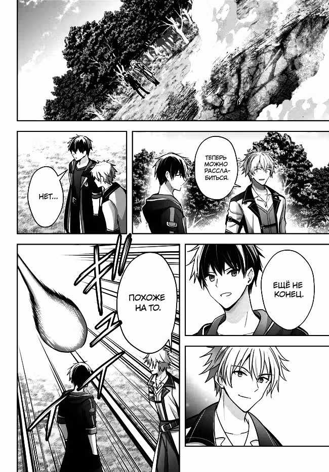 Меня выгнали из группы героев за то, что я владел многими навыками, но ни один из них не был максимального уровня — Том 1 · Глава 20.3, страница 4