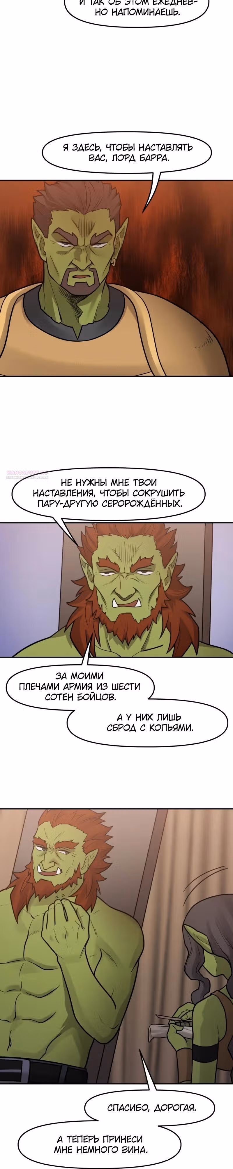Повелитель гоблинов [Перезапуск] — Том 1 · Глава 105, страница 6