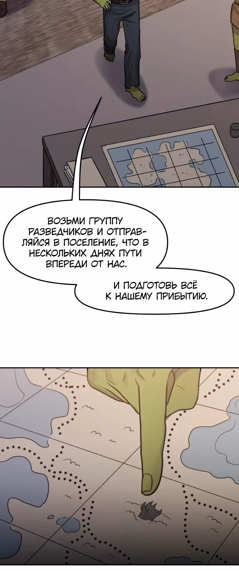 Повелитель гоблинов [Перезапуск] — Том 1 · Глава 105, страница 8
