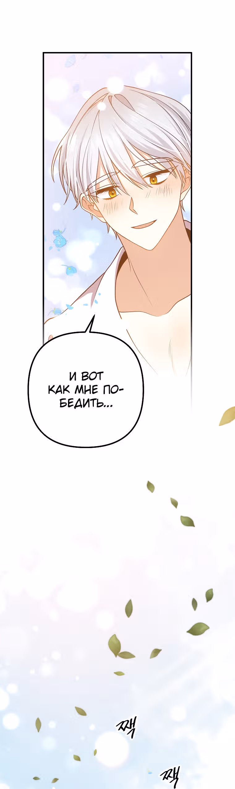 Давай разведемся! — Том 1 · Глава 17, страница 21