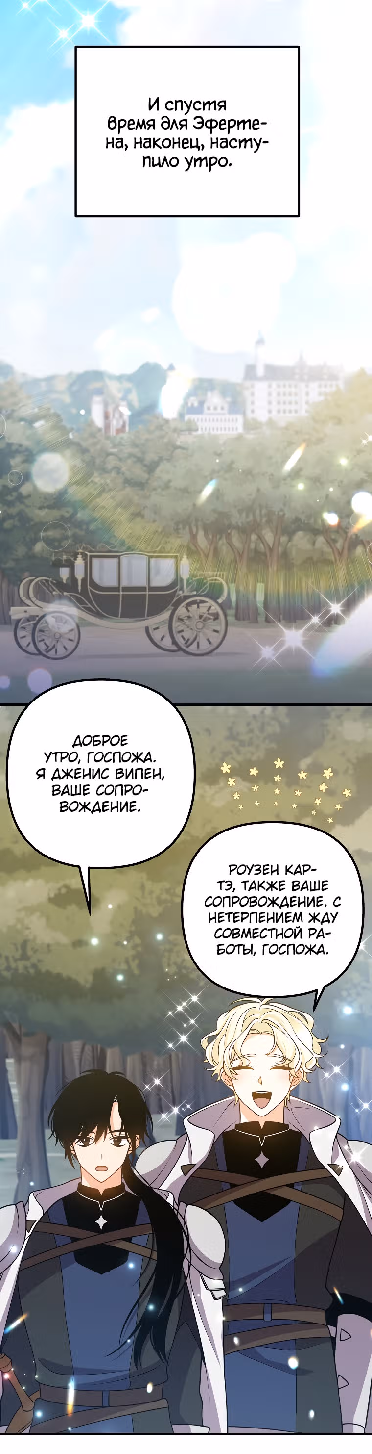 Давай разведемся! — Том 1 · Глава 17, страница 29