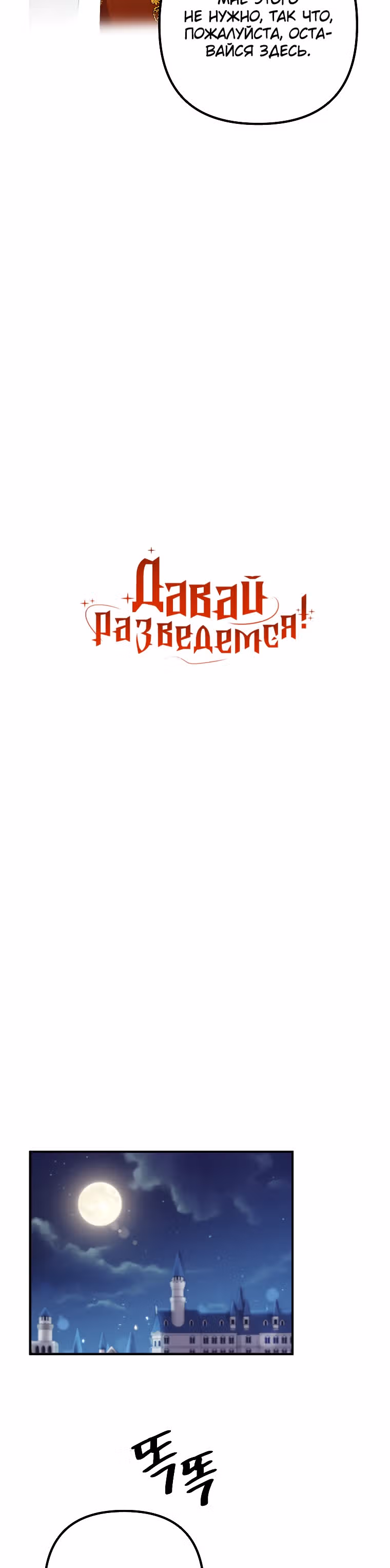 Давай разведемся! — Том 1 · Глава 17, страница 5