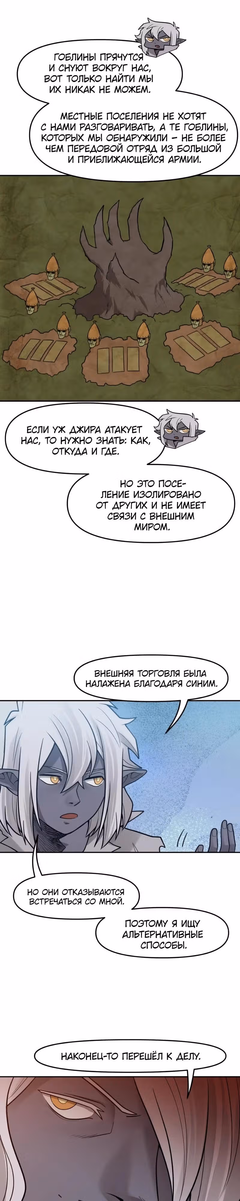 Повелитель гоблинов [Перезапуск] — Том 1 · Глава 104, страница 9
