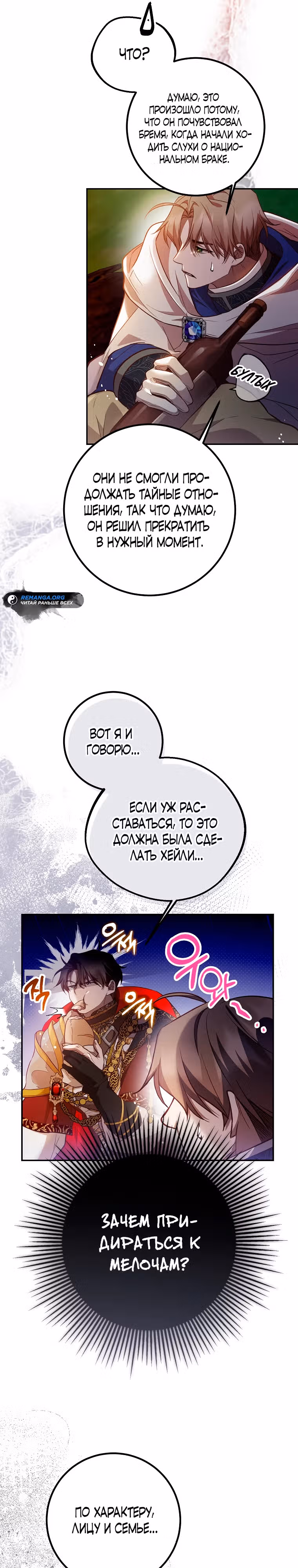 По велению сердца — Том 1 · Глава 32, страница 16