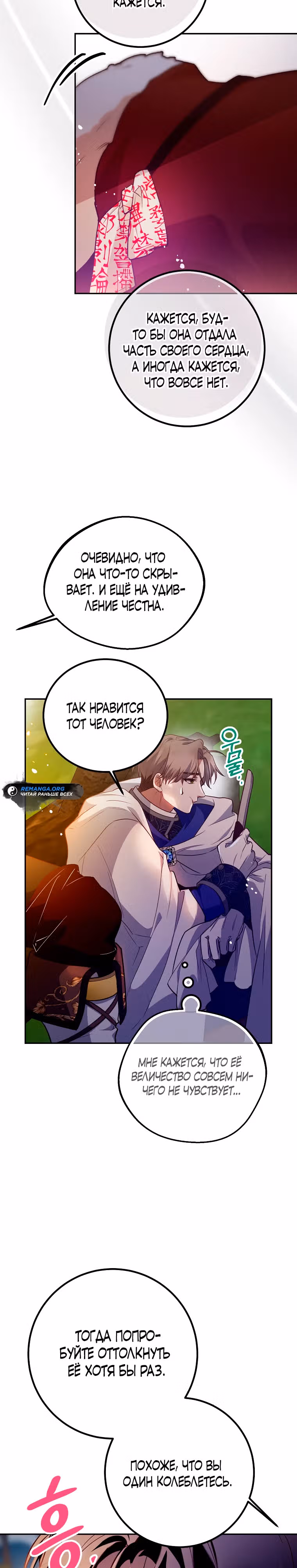 По велению сердца — Том 1 · Глава 32, страница 19