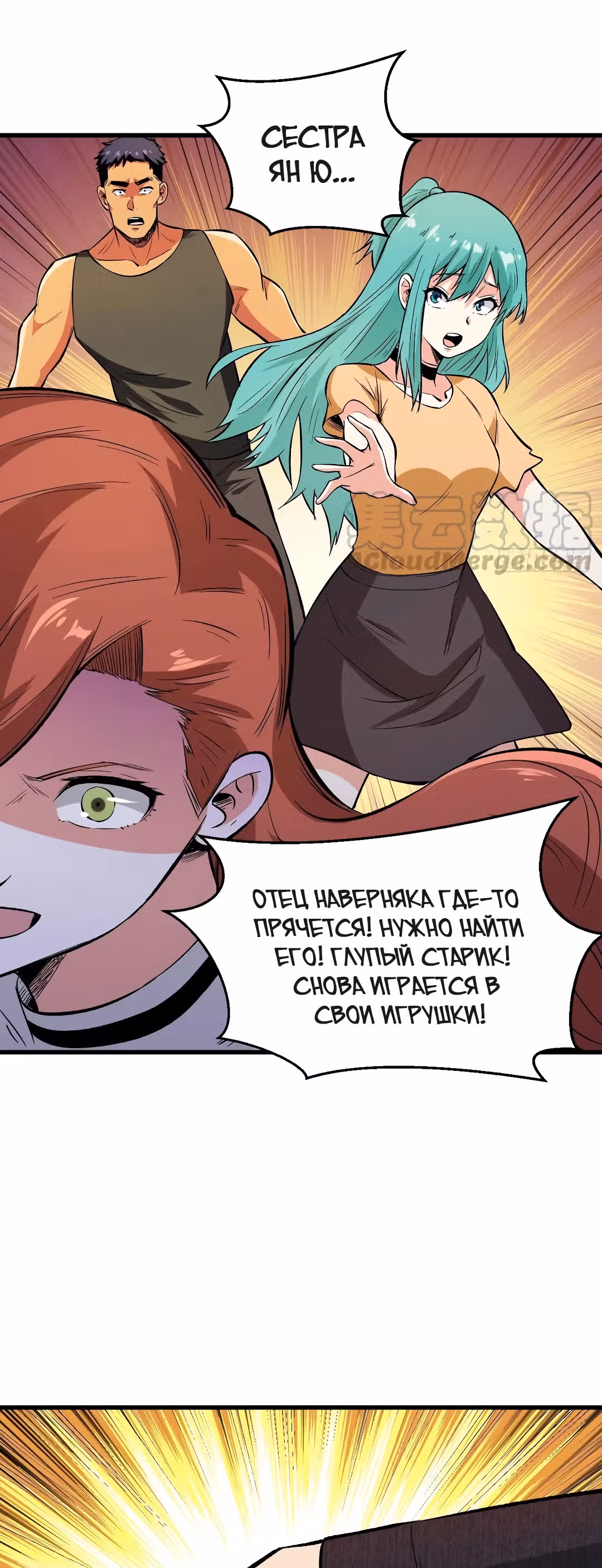 Я переродился ради величия — Том 2 · Глава 131, страница 2