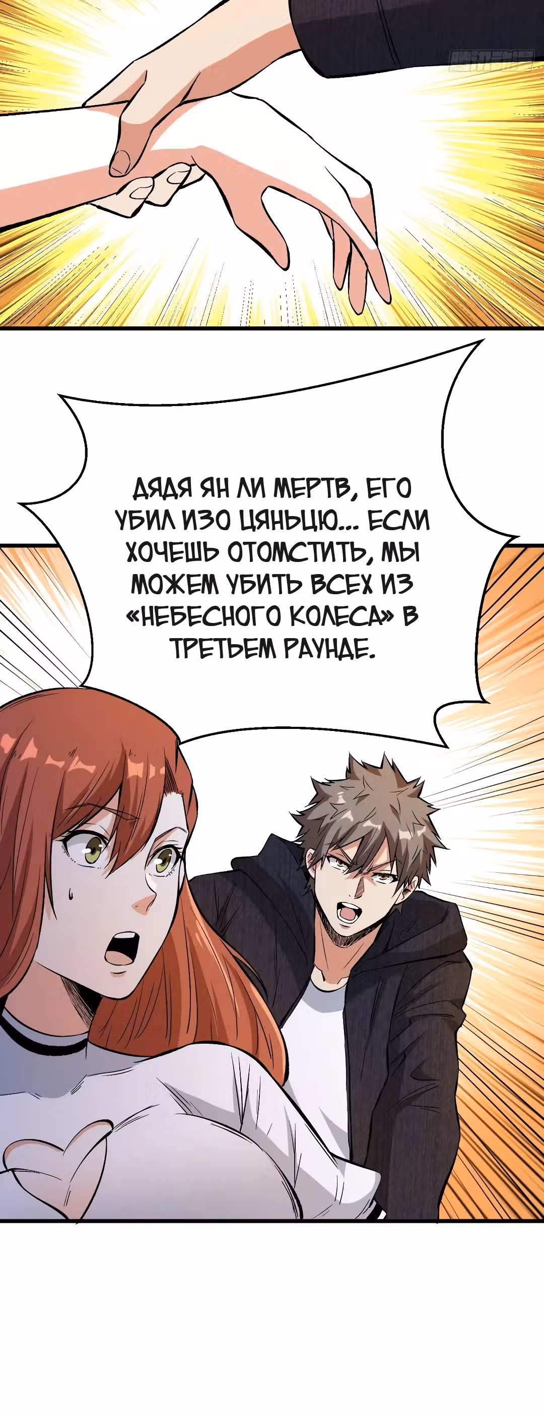 Я переродился ради величия — Том 2 · Глава 131, страница 3