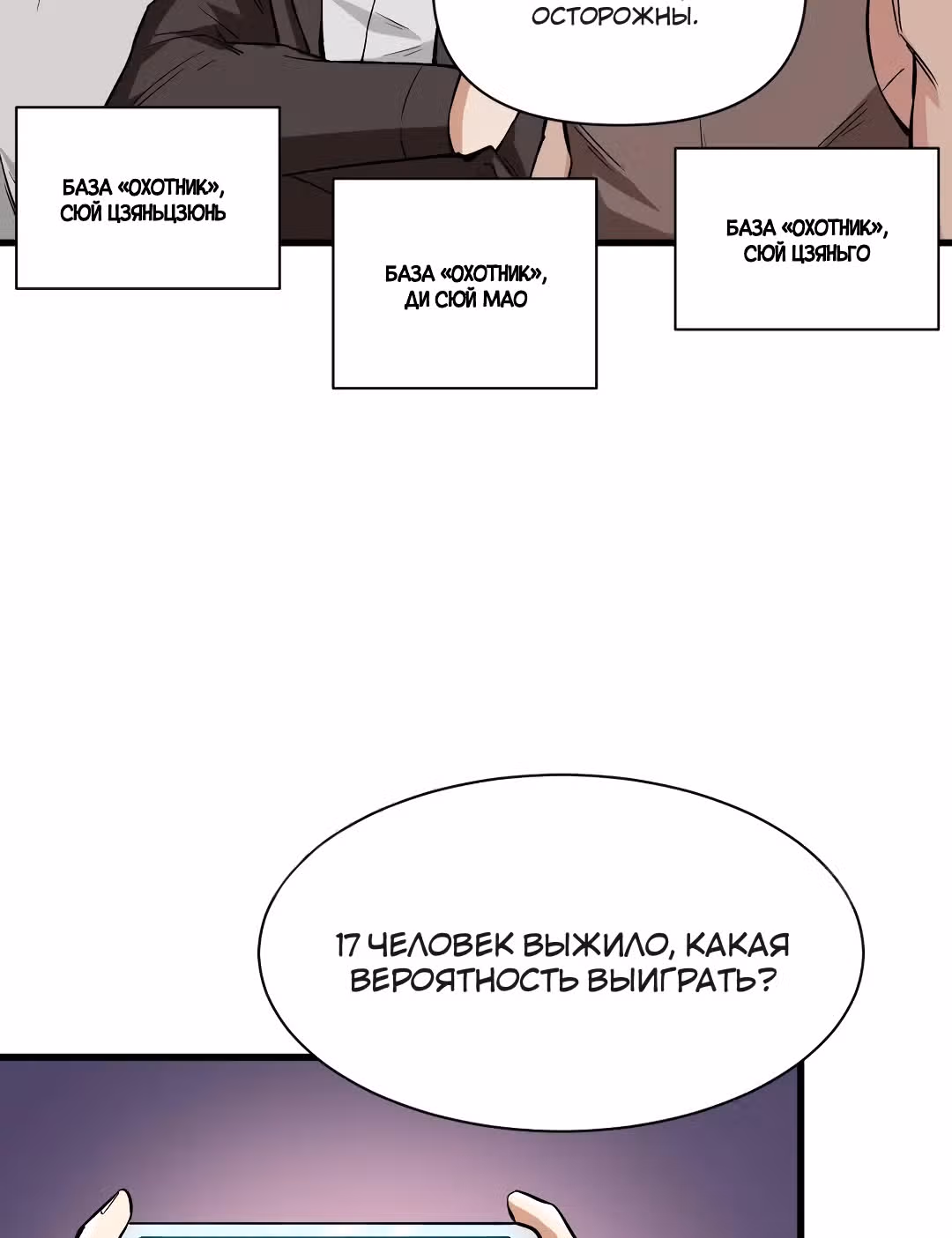 Я переродился ради величия — Том 2 · Глава 131, страница 24