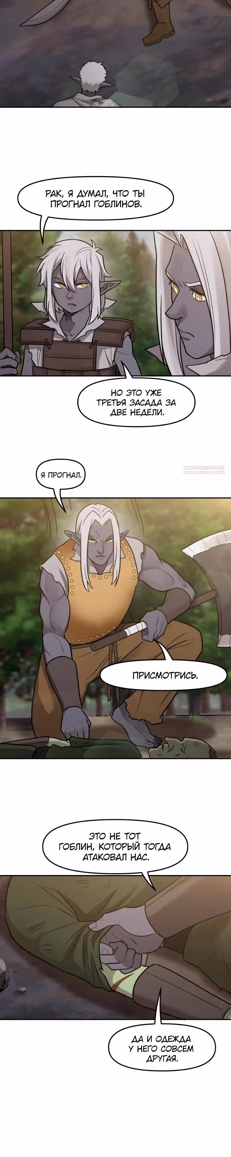 Повелитель гоблинов [Перезапуск] — Том 1 · Глава 103, страница 2