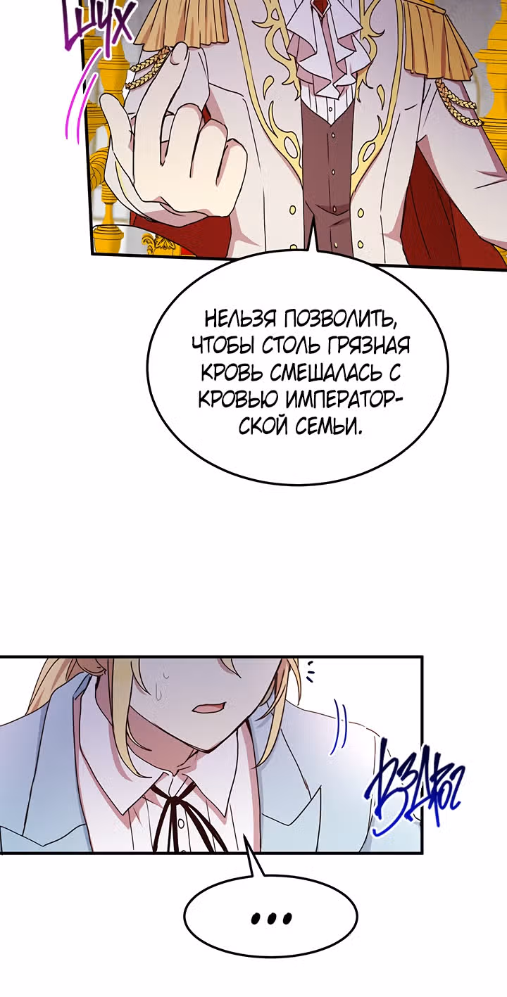 Герцог, зачем вы это делаете? — Том 2 · Глава 73, страница 27