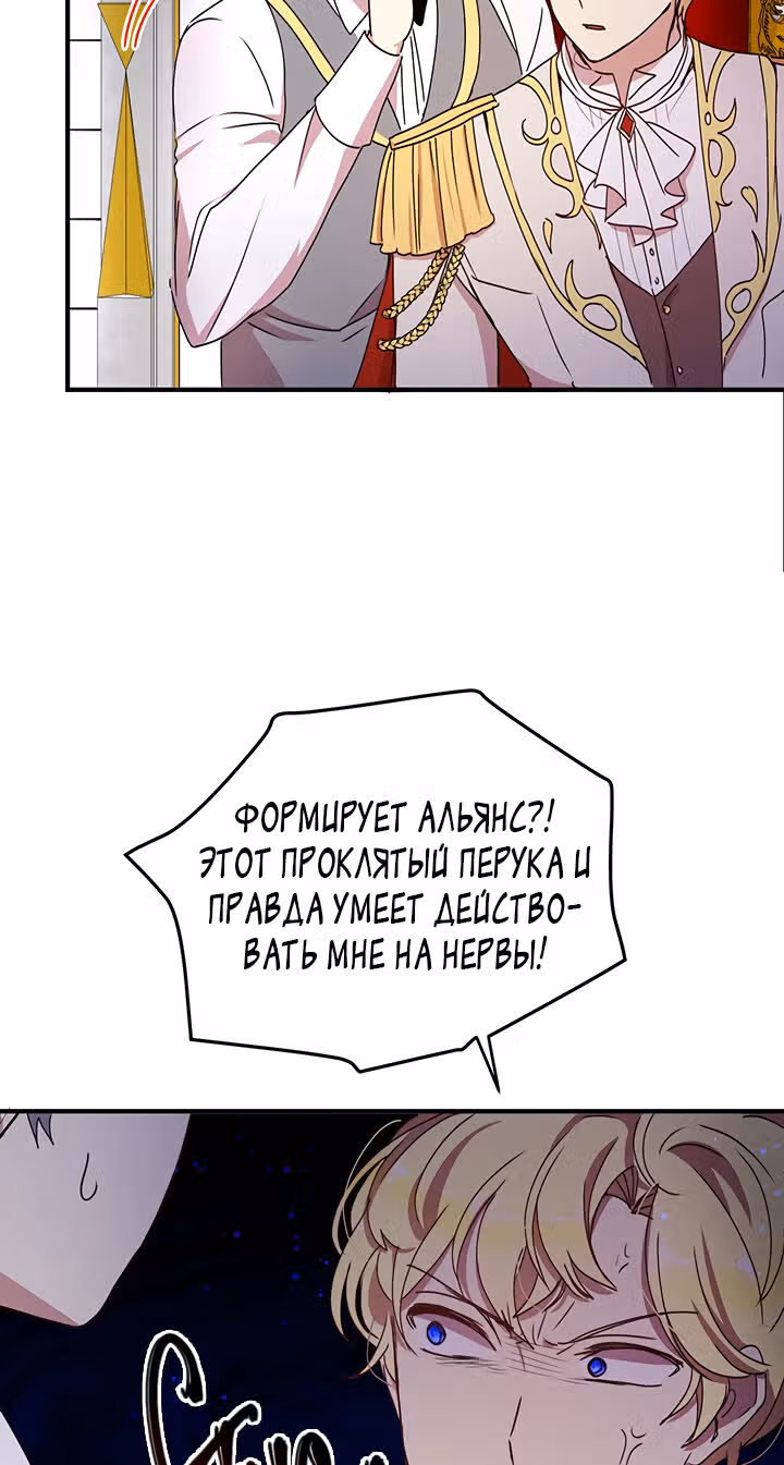 Герцог, зачем вы это делаете? — Том 2 · Глава 73, страница 46