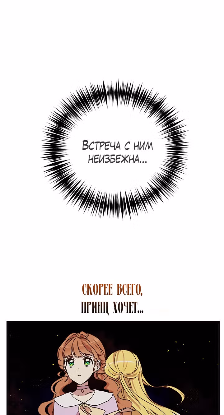 Герцог, зачем вы это делаете? — Том 2 · Глава 73, страница 8