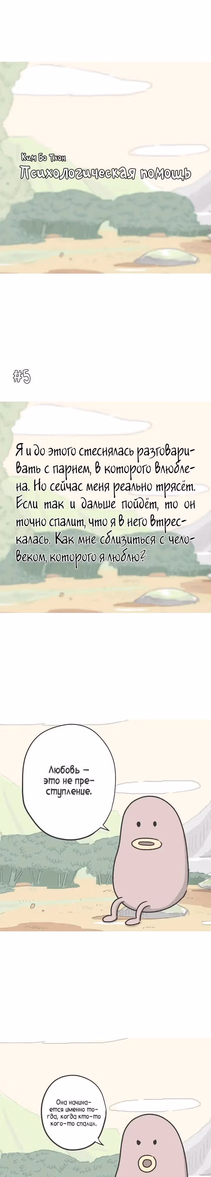 Психологическая помощь — Том 1 · Глава 3, страница 3