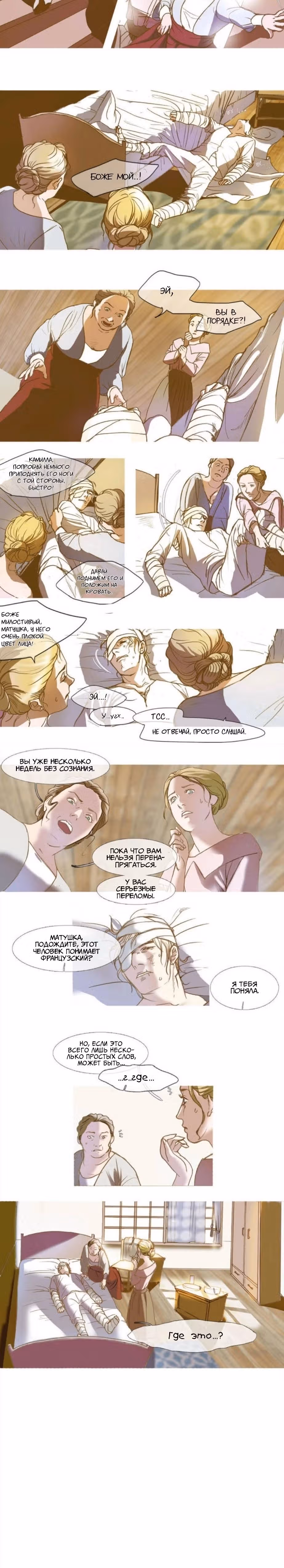 Сад слепых — Том 1 · Глава 2, страница 7