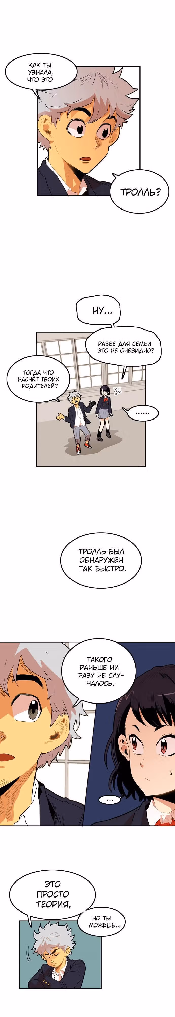 Троллья ловушка — Том 1 · Глава 2, страница 12