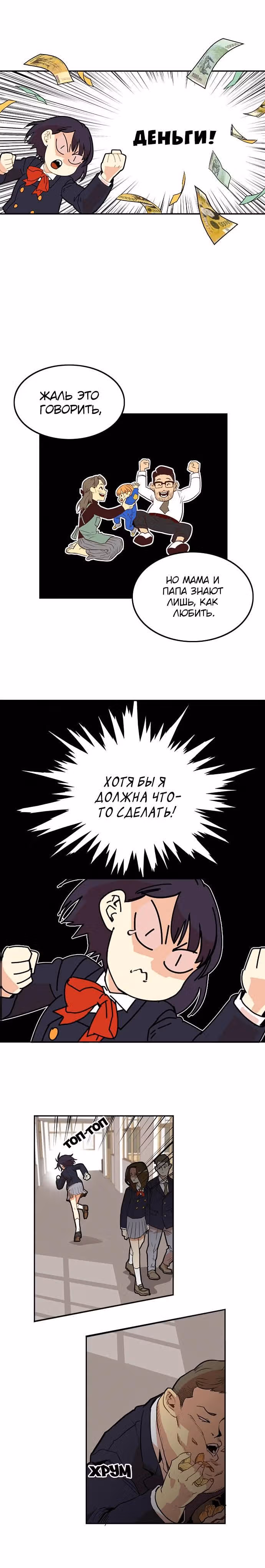 Троллья ловушка — Том 1 · Глава 2, страница 15