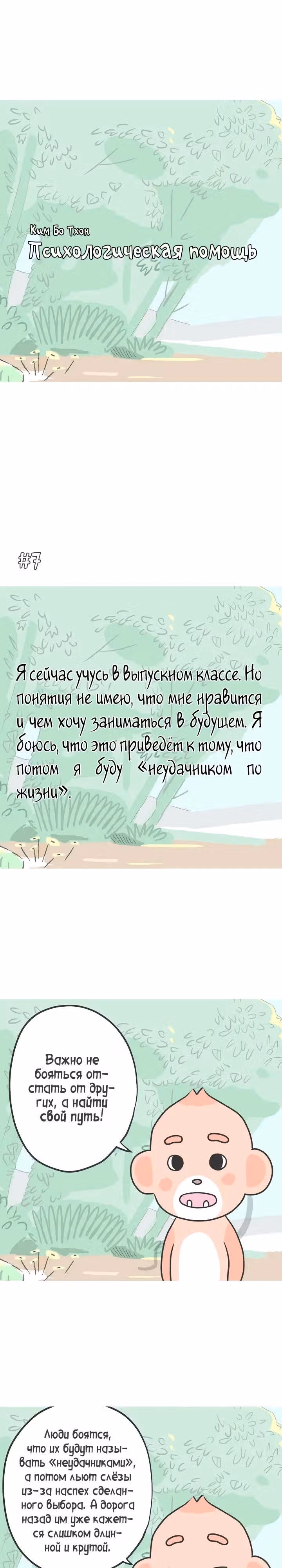Психологическая помощь — Том 1 · Глава 4, страница 3