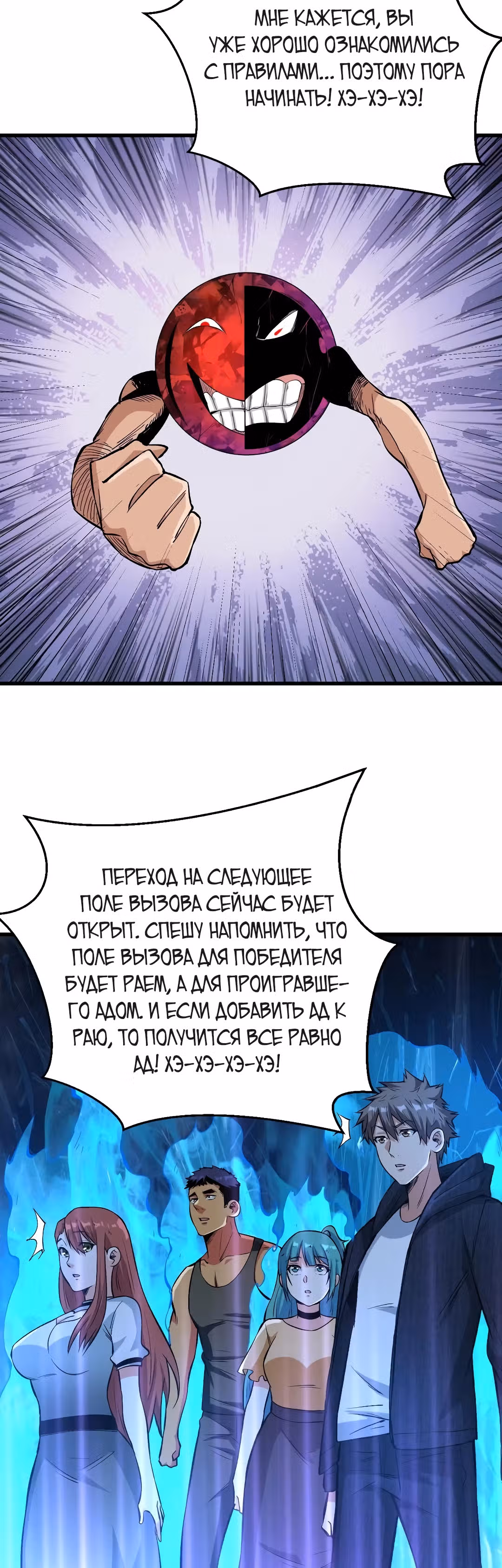 Я переродился ради величия — Том 2 · Глава 132, страница 24