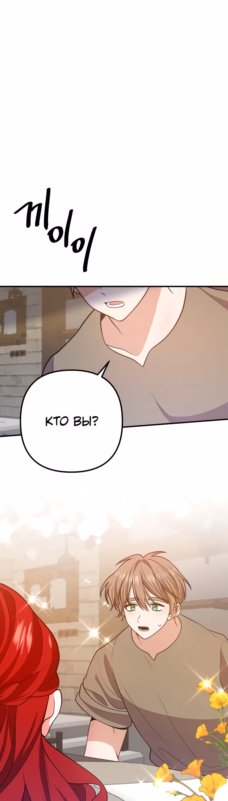 Давай разведемся! — Том 1 · Глава 18, страница 19