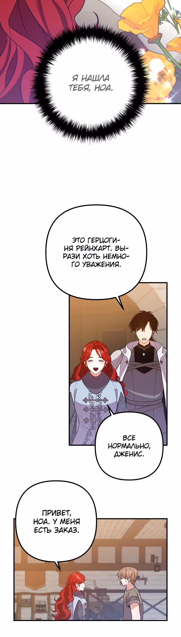 Давай разведемся! — Том 1 · Глава 18, страница 20