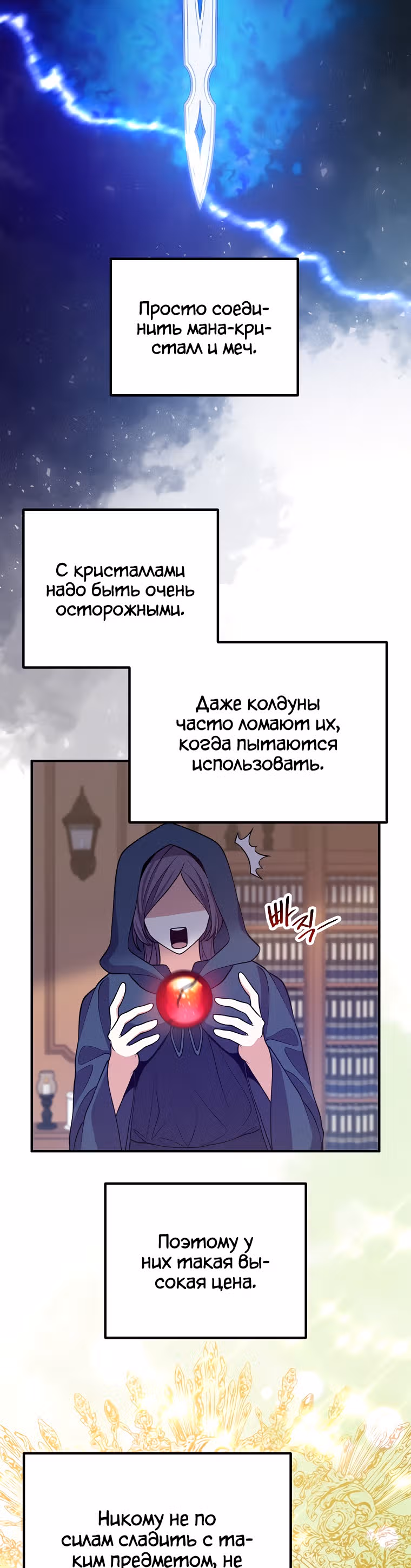 Давай разведемся! — Том 1 · Глава 18, страница 29