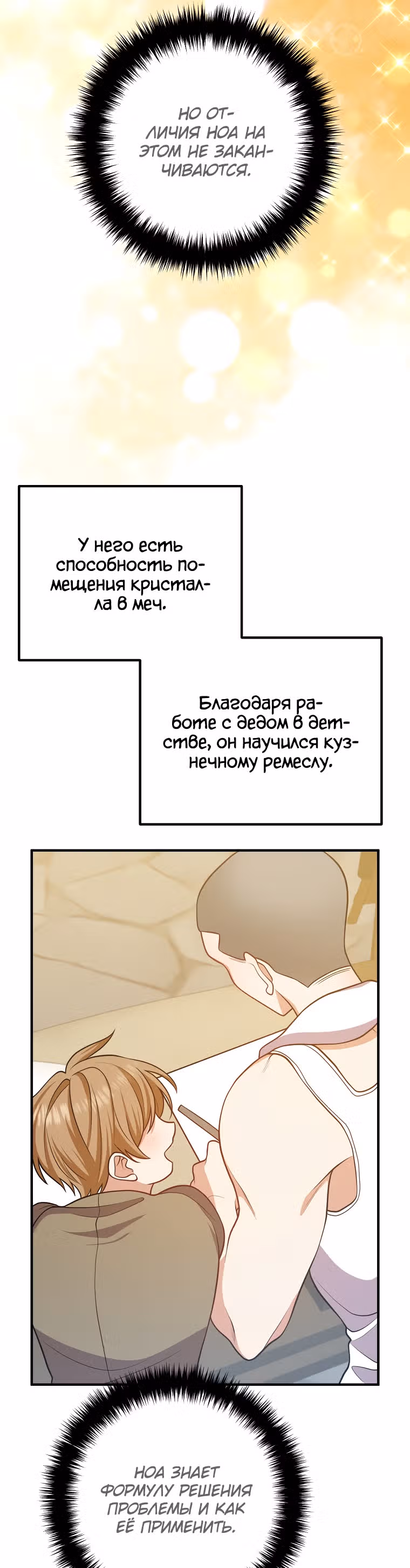 Давай разведемся! — Том 1 · Глава 18, страница 32