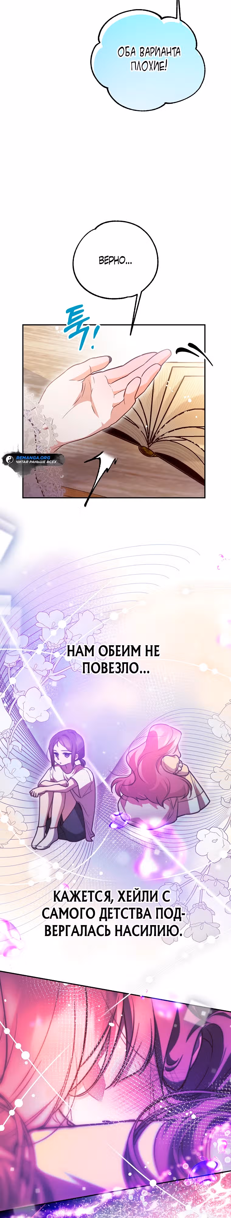 По велению сердца — Том 1 · Глава 33, страница 15