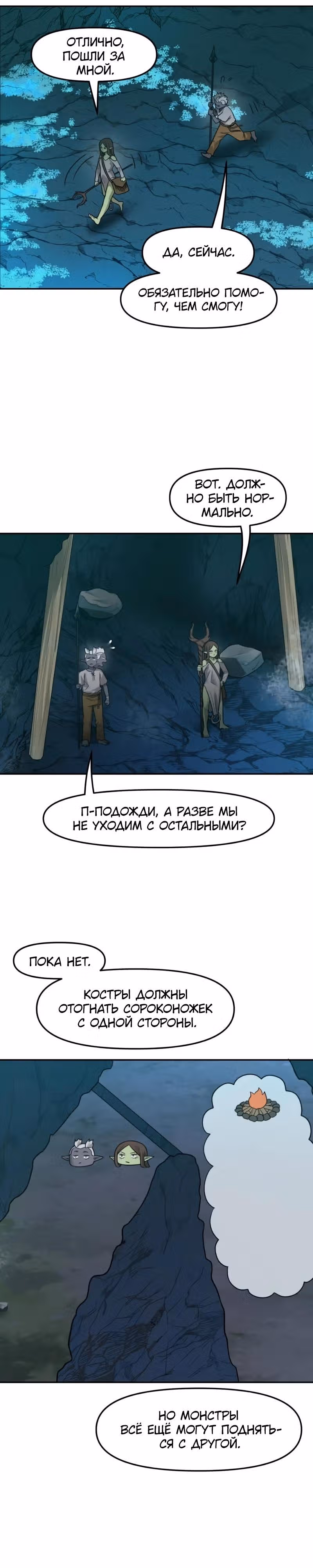 Повелитель гоблинов [Перезапуск] — Том 1 · Глава 101, страница 7