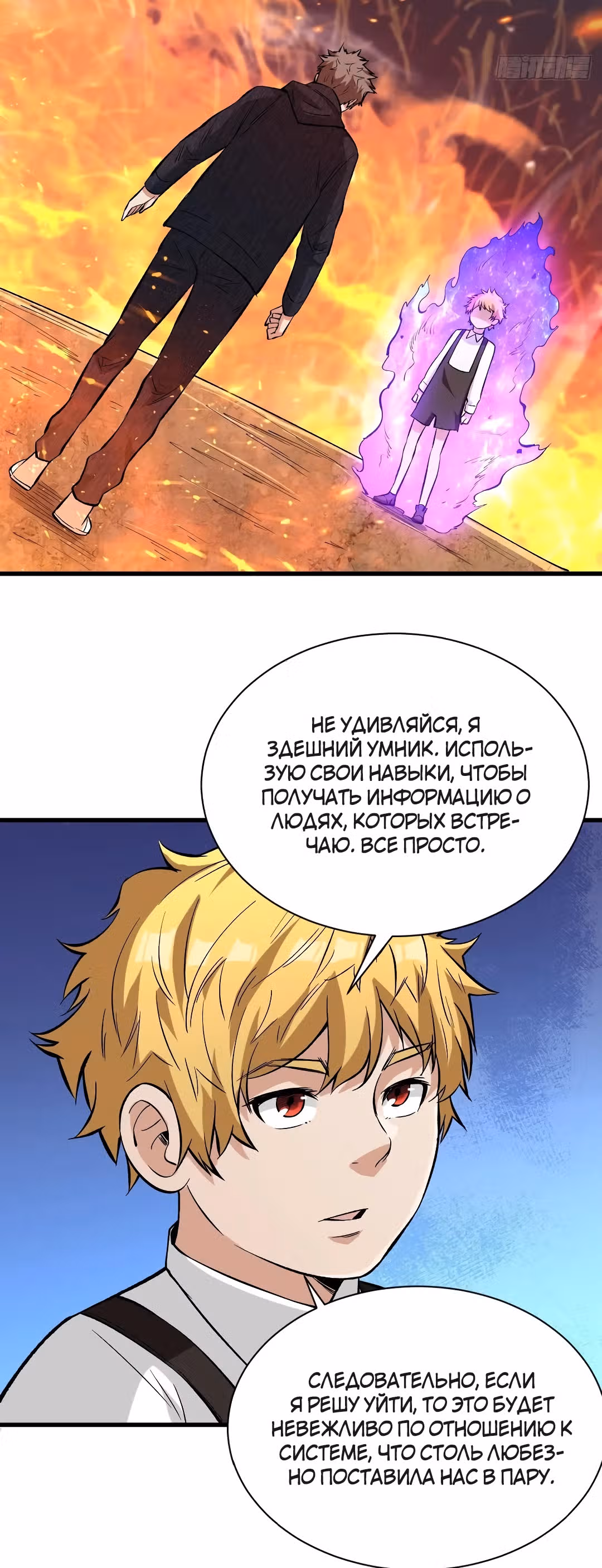 Я переродился ради величия — Том 2 · Глава 133, страница 4