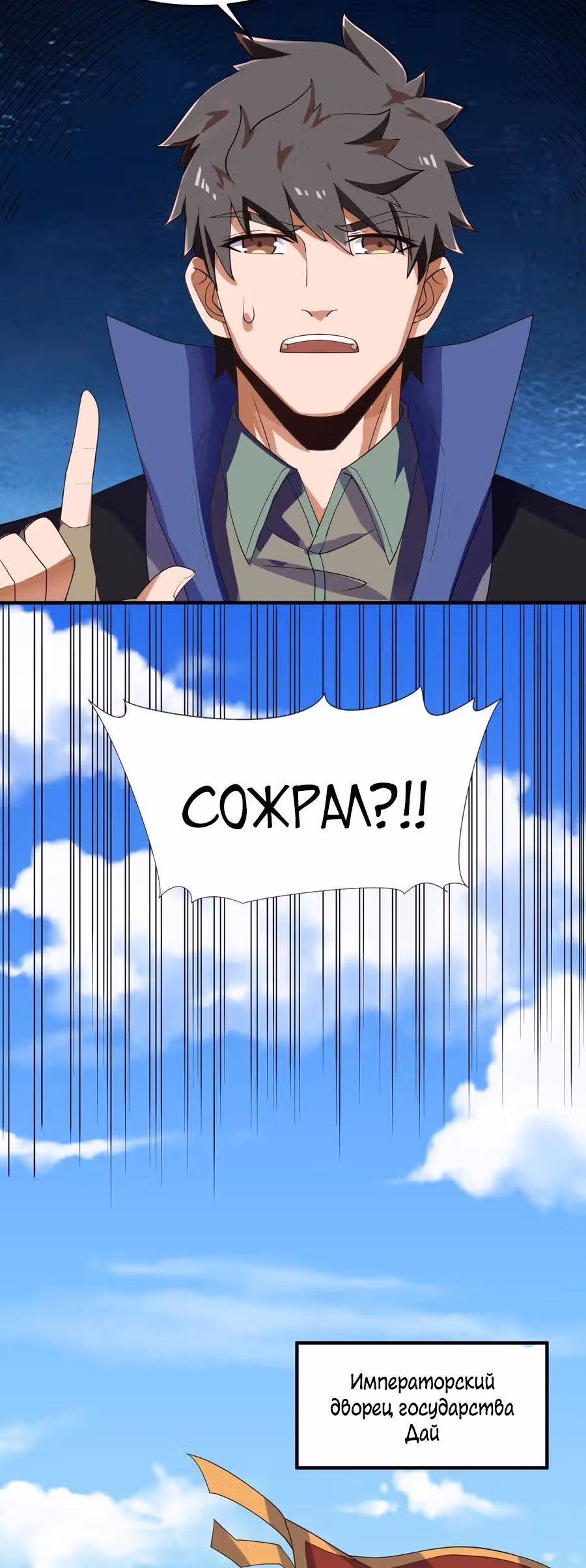 Юань лун — Том 1 · Глава 227, страница 4