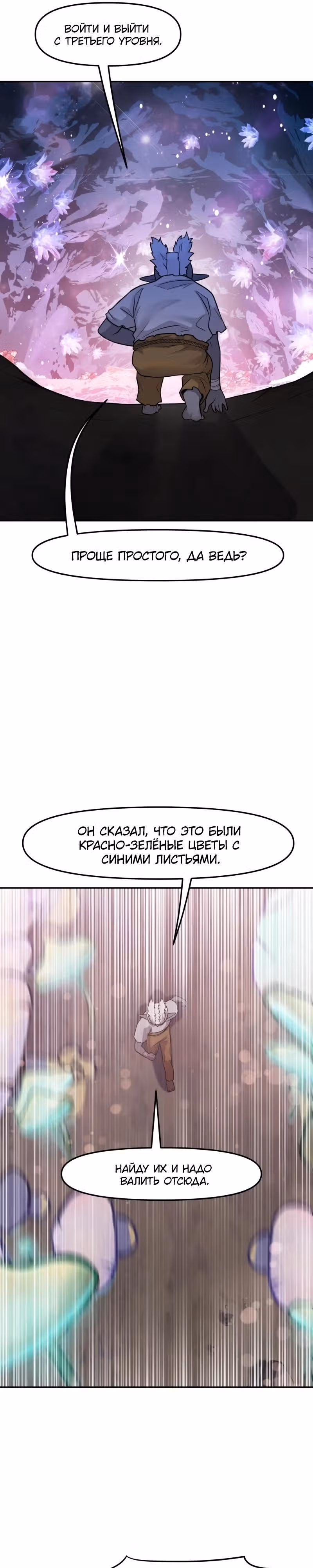 Повелитель гоблинов [Перезапуск] — Том 1 · Глава 100, страница 4